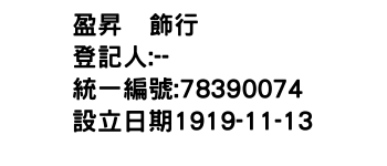 IMG-盈昇灯飾行