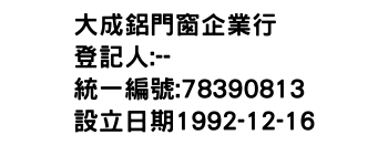 IMG-大成鋁門窗企業行