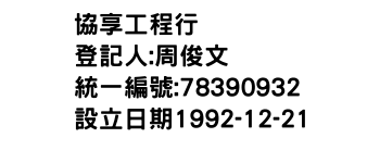IMG-協享工程行