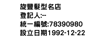 IMG-旋豐髮型名店
