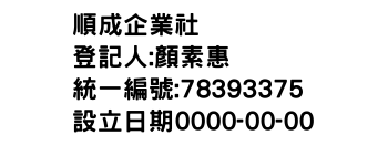 IMG-順成企業社