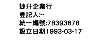 IMG-捷升企業行
