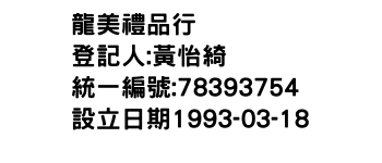 IMG-龍美禮品行