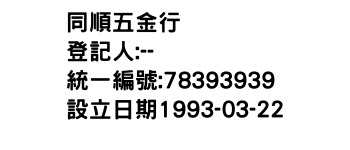 IMG-同順五金行