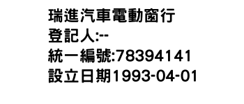 IMG-瑞進汽車電動窗行