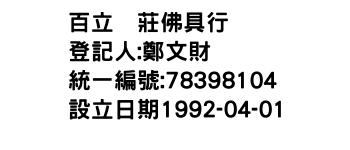 IMG-百立綉莊佛具行