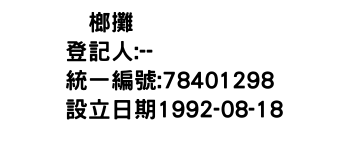 IMG-梹榔攤