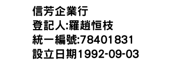 IMG-信芳企業行