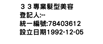 IMG-３３專業髮型美容