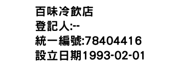 IMG-百味冷飲店