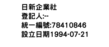 IMG-日新企業社