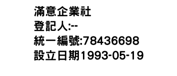 IMG-滿意企業社