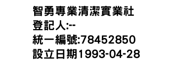 IMG-智勇專業清潔實業社