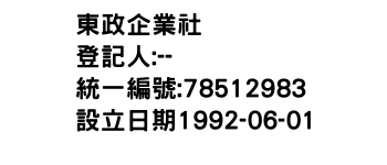 IMG-東政企業社