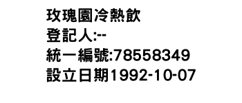 IMG-玫瑰園冷熱飲