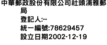 IMG-中華郵政股份有限公司社頭湳雅郵局