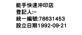 IMG-能手快速沖印店
