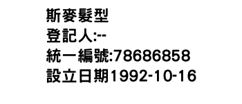 IMG-斯麥髮型