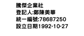 IMG-騰傑企業社