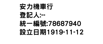 IMG-安力機車行
