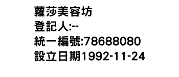 IMG-蘿莎美容坊