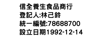 IMG-信全養生食品商行