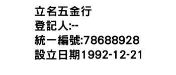IMG-立名五金行