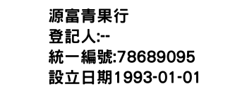 IMG-源富青果行