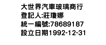 IMG-大世界汽車玻璃商行