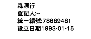 IMG-森源行