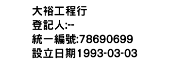 IMG-大裕工程行