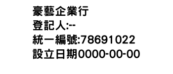 IMG-豪藝企業行