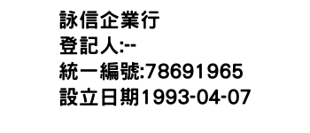 IMG-詠信企業行
