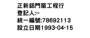 IMG-正新鋁門窗工程行