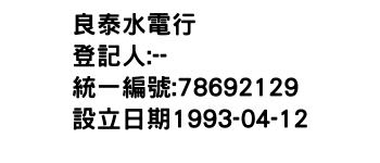 IMG-良泰水電行