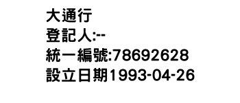 IMG-大通行