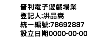 IMG-普利電子遊戲場業