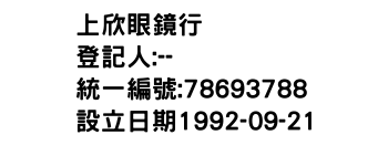 IMG-上欣眼鏡行