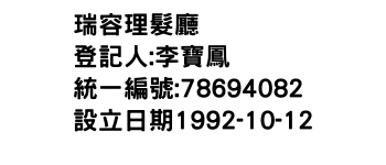 IMG-瑞容理髮廳