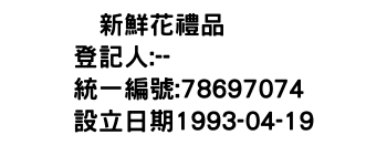 IMG-―新鮮花禮品