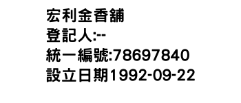 IMG-宏利金香舖