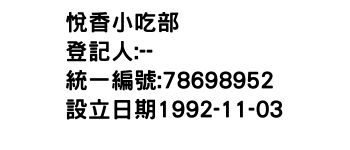 IMG-悅香小吃部