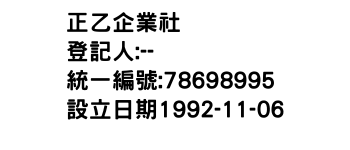 IMG-正乙企業社