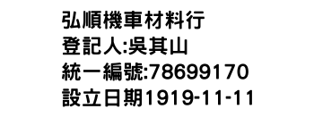 IMG-弘順機車材料行