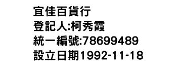 IMG-宜佳百貨行
