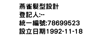 IMG-燕雀髮型設計