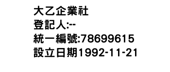 IMG-大乙企業社