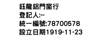IMG-鈺龍鋁門窗行