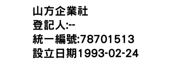 IMG-山方企業社