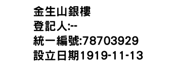 IMG-金生山銀樓